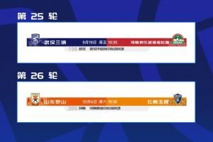 中超赛程调整：三镇vs河南提前至9月19日，泰山vs玉昆调至10月4日